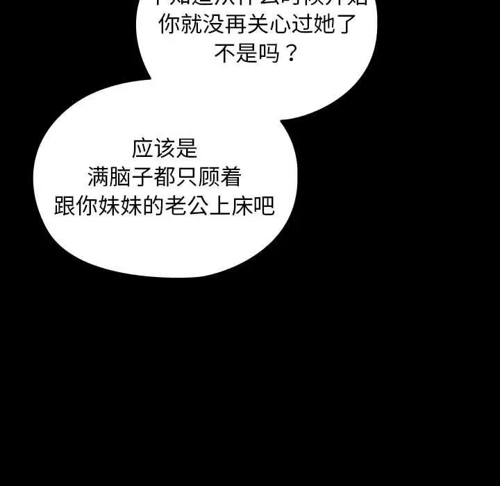 漫画《我家的赘婿大人/赘婿要通吃》第79话第19张图