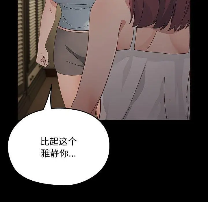 漫画《我家的赘婿大人/赘婿要通吃》第79话第23张图