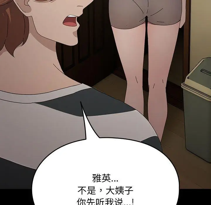 漫画《我家的赘婿大人/赘婿要通吃》第79话第63张图
