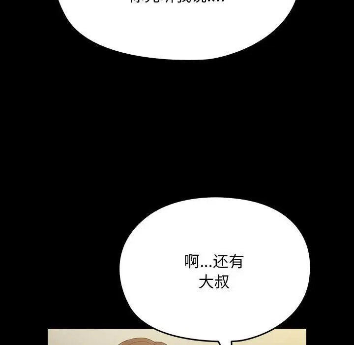 漫画《我家的赘婿大人/赘婿要通吃》第79话第64张图