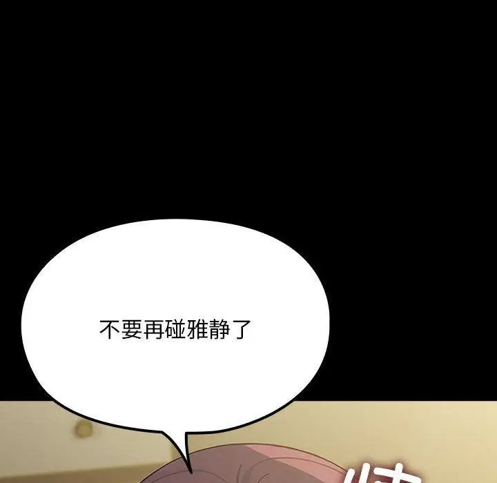 漫画《我家的赘婿大人/赘婿要通吃》第79话第66张图