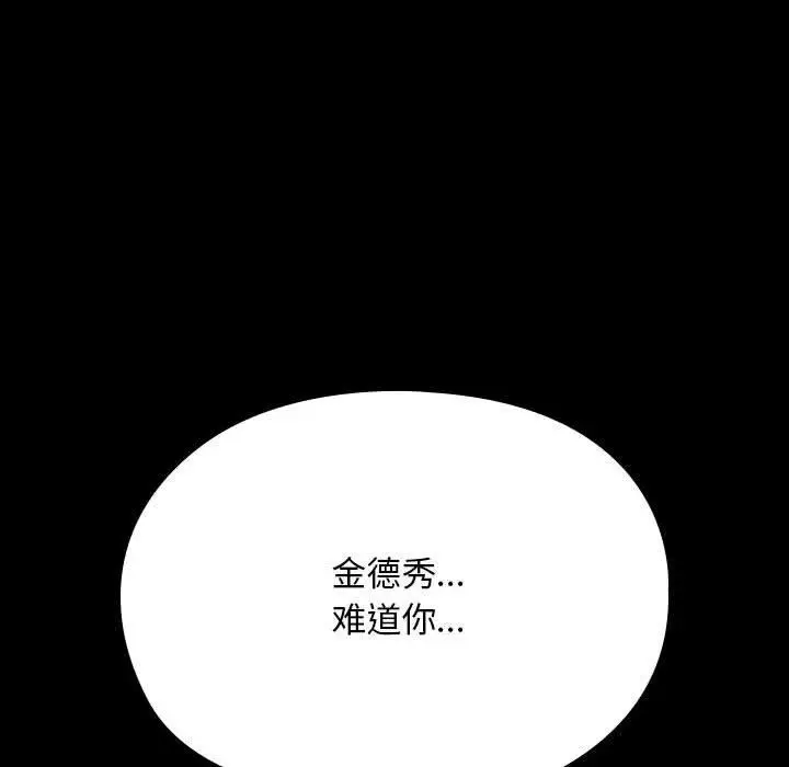 漫画《我家的赘婿大人/赘婿要通吃》第79话第8张图