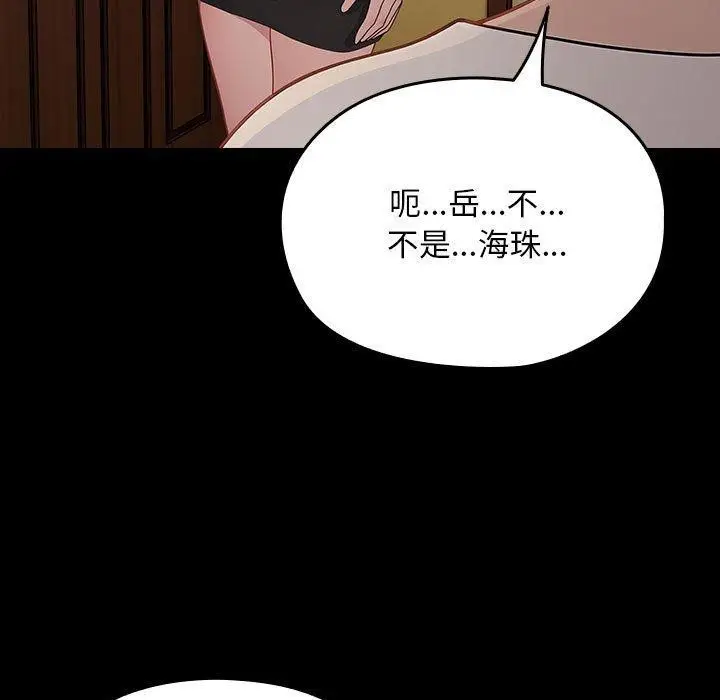 漫画《我家的赘婿大人/赘婿要通吃》第80话第109张图