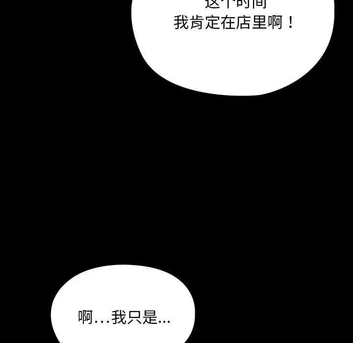 漫画《我家的赘婿大人/赘婿要通吃》第80话第112张图