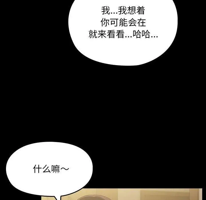 漫画《我家的赘婿大人/赘婿要通吃》第80话第114张图