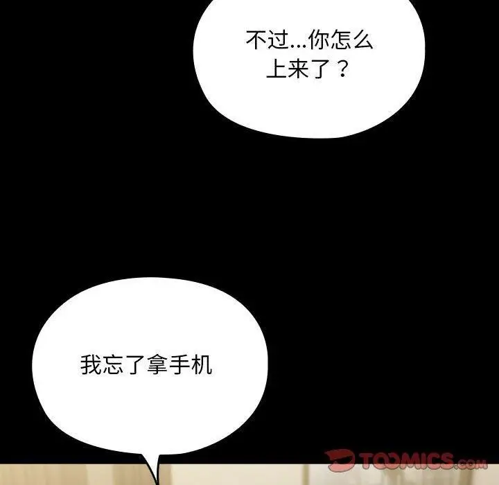 漫画《我家的赘婿大人/赘婿要通吃》第80话第116张图