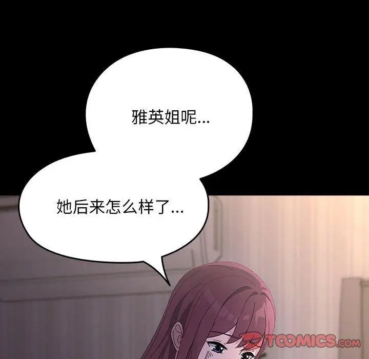 漫画《我家的赘婿大人/赘婿要通吃》第80话第12张图