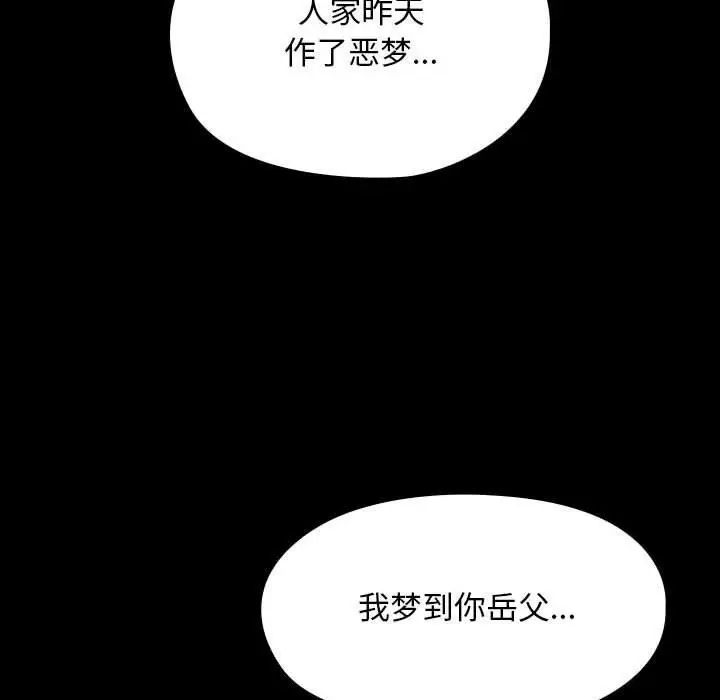 漫画《我家的赘婿大人/赘婿要通吃》第80话第128张图