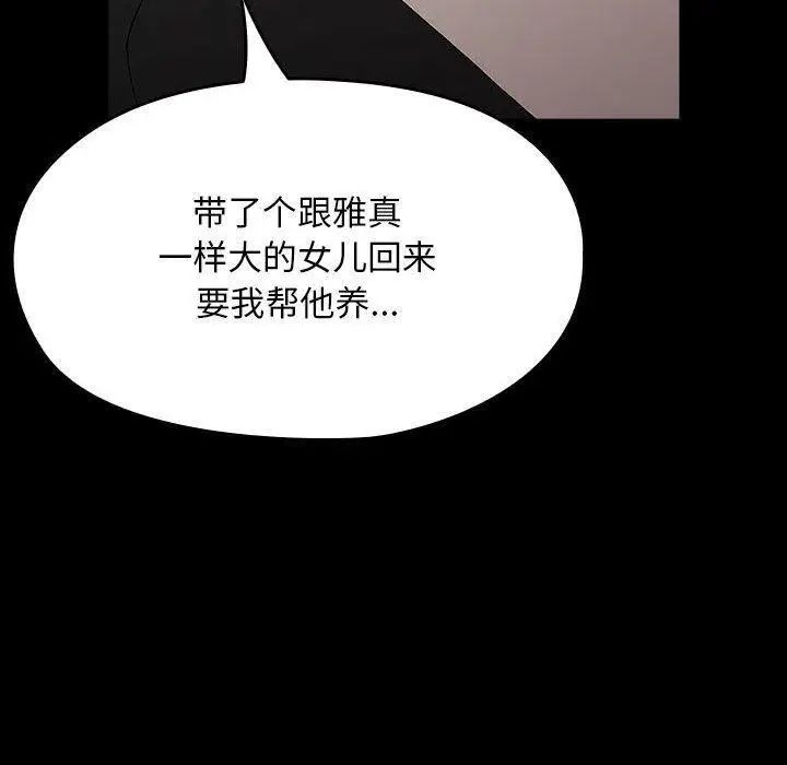 漫画《我家的赘婿大人/赘婿要通吃》第80话第130张图