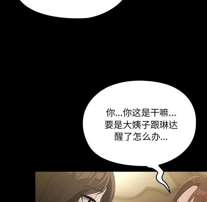 漫画《我家的赘婿大人/赘婿要通吃》第80话第141张图
