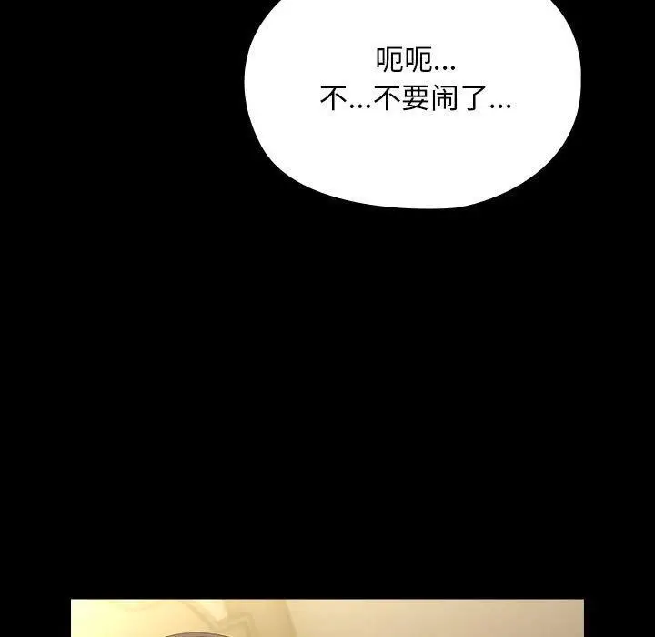 漫画《我家的赘婿大人/赘婿要通吃》第80话第145张图
