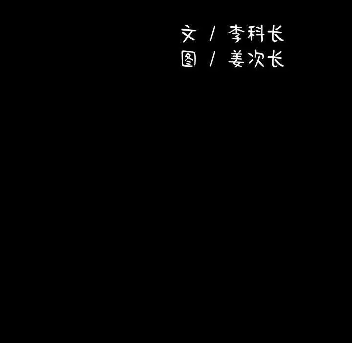 漫画《我家的赘婿大人/赘婿要通吃》第80话第22张图