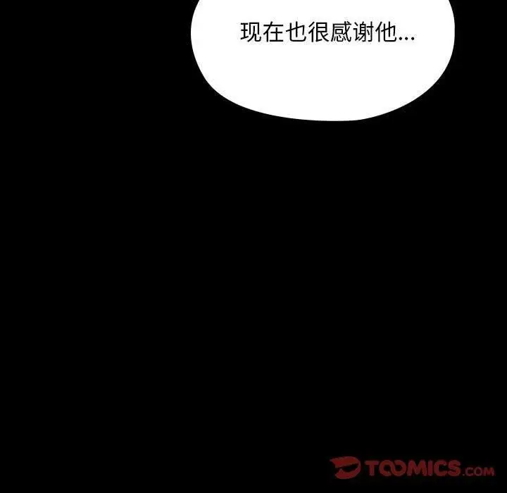 漫画《我家的赘婿大人/赘婿要通吃》第80话第68张图