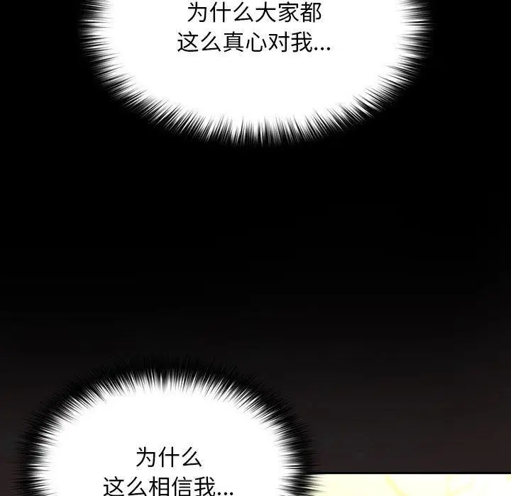 漫画《我家的赘婿大人/赘婿要通吃》第80话第79张图