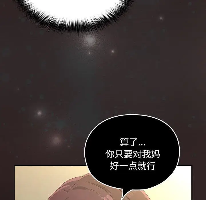 漫画《我家的赘婿大人/赘婿要通吃》第80话第83张图