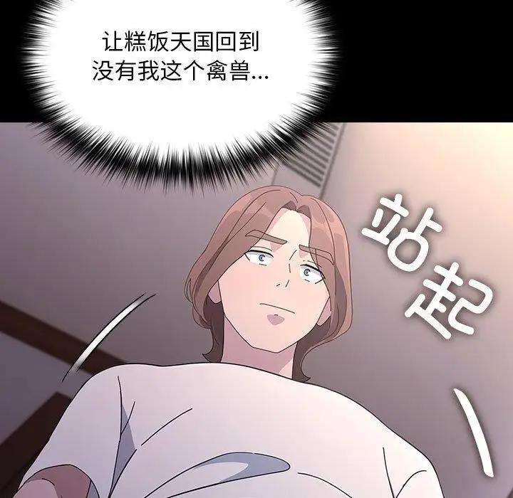 漫画《我家的赘婿大人/赘婿要通吃》第80话第91张图