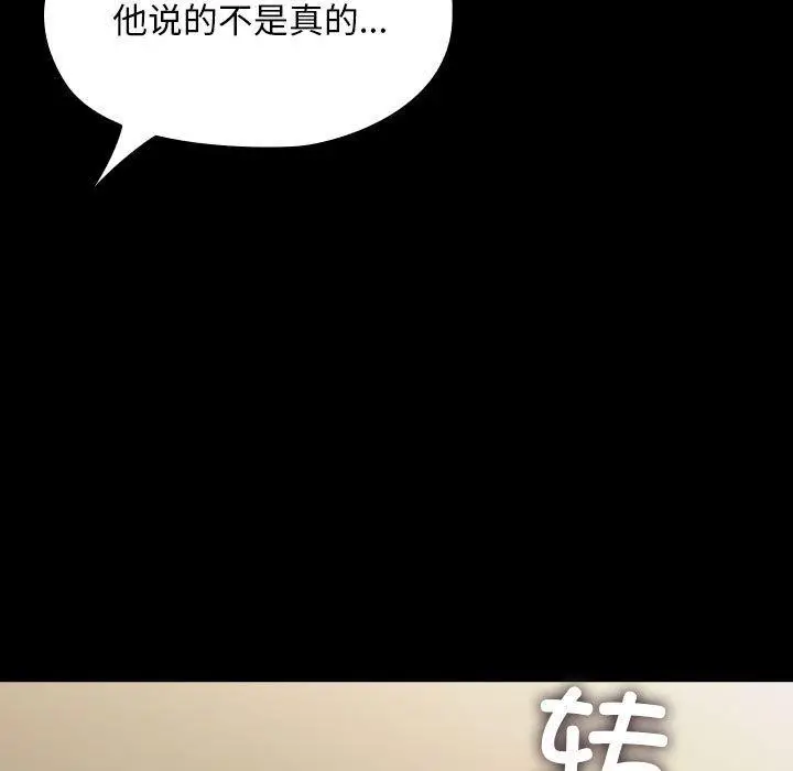 漫画《我家的赘婿大人/赘婿要通吃》第81话第103张图