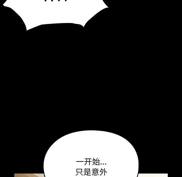 漫画《我家的赘婿大人/赘婿要通吃》第81话第106张图