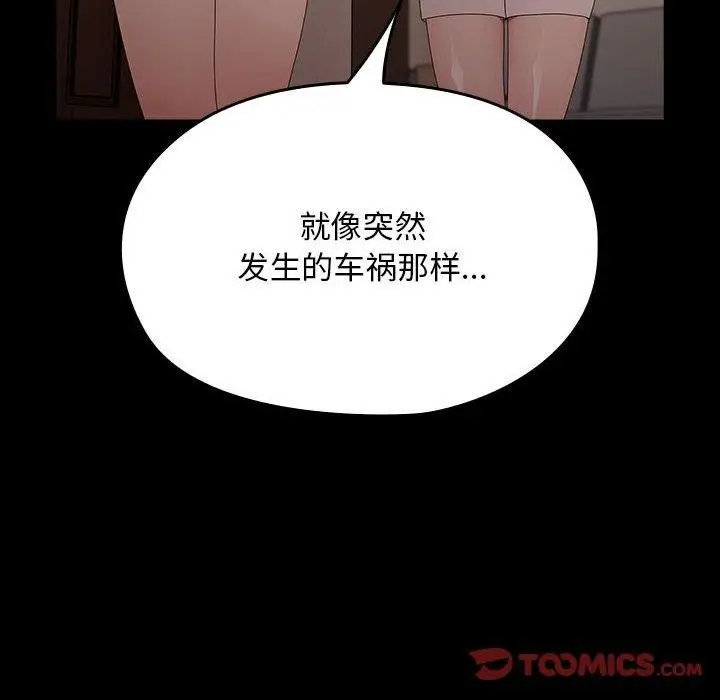 漫画《我家的赘婿大人/赘婿要通吃》第81话第108张图