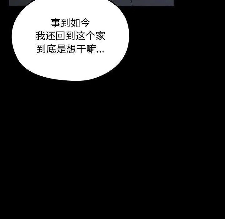 漫画《我家的赘婿大人/赘婿要通吃》第81话第11张图