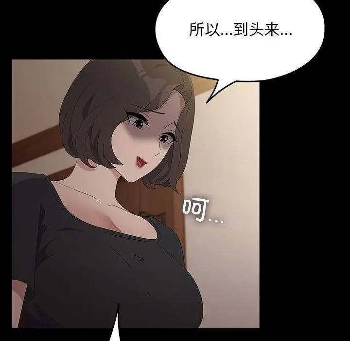 漫画《我家的赘婿大人/赘婿要通吃》第81话第112张图