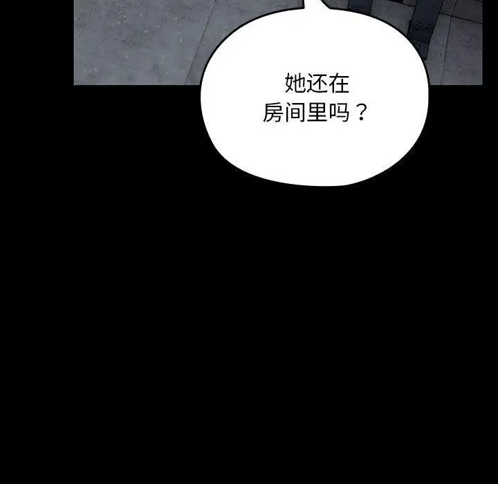 漫画《我家的赘婿大人/赘婿要通吃》第81话第13张图
