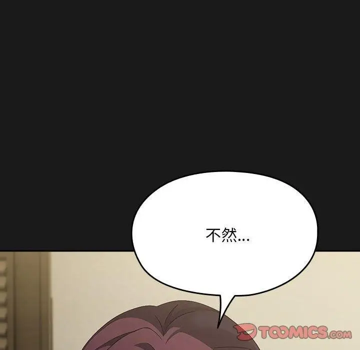 漫画《我家的赘婿大人/赘婿要通吃》第81话第132张图