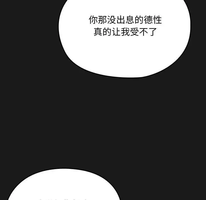 漫画《我家的赘婿大人/赘婿要通吃》第81话第137张图