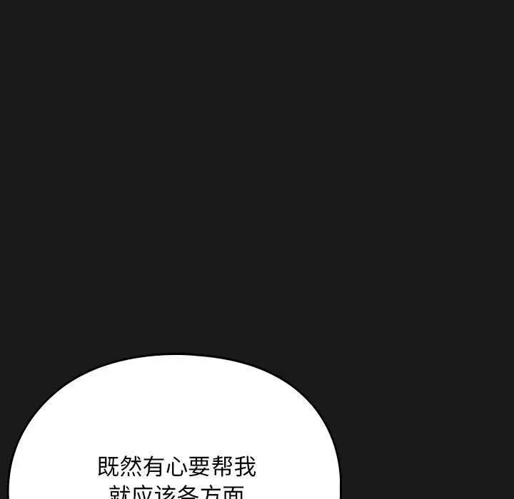 漫画《我家的赘婿大人/赘婿要通吃》第81话第143张图