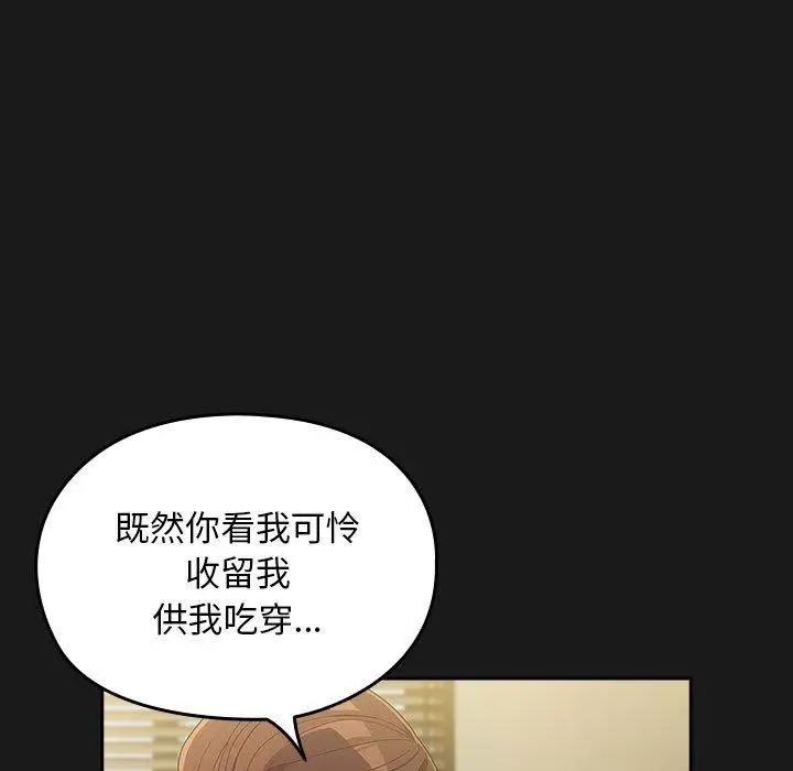漫画《我家的赘婿大人/赘婿要通吃》第81话第147张图