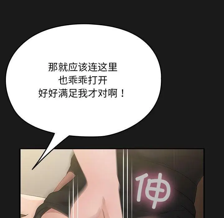 漫画《我家的赘婿大人/赘婿要通吃》第81话第151张图