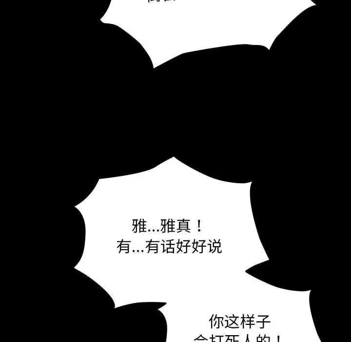 漫画《我家的赘婿大人/赘婿要通吃》第81话第39张图