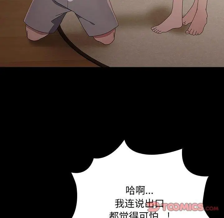 漫画《我家的赘婿大人/赘婿要通吃》第81话第44张图