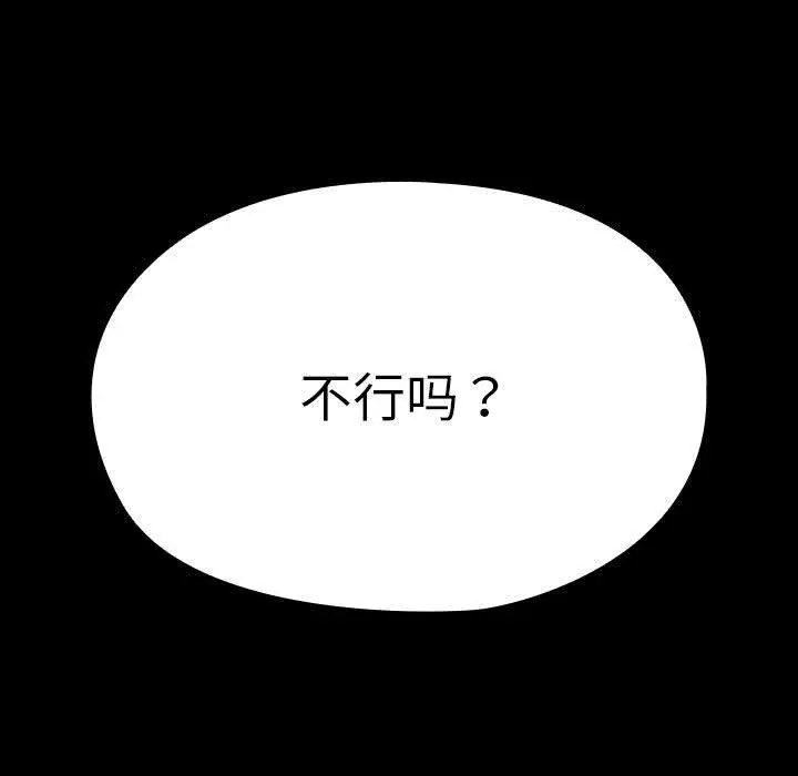 漫画《我家的赘婿大人/赘婿要通吃》第81话第47张图