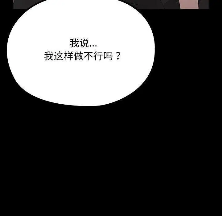 漫画《我家的赘婿大人/赘婿要通吃》第81话第50张图