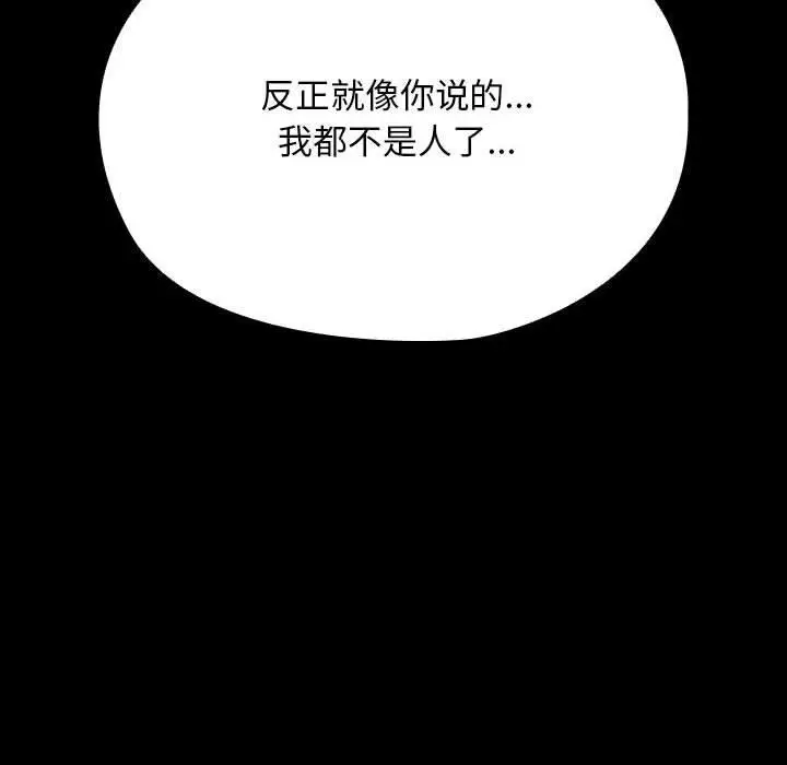 漫画《我家的赘婿大人/赘婿要通吃》第81话第54张图