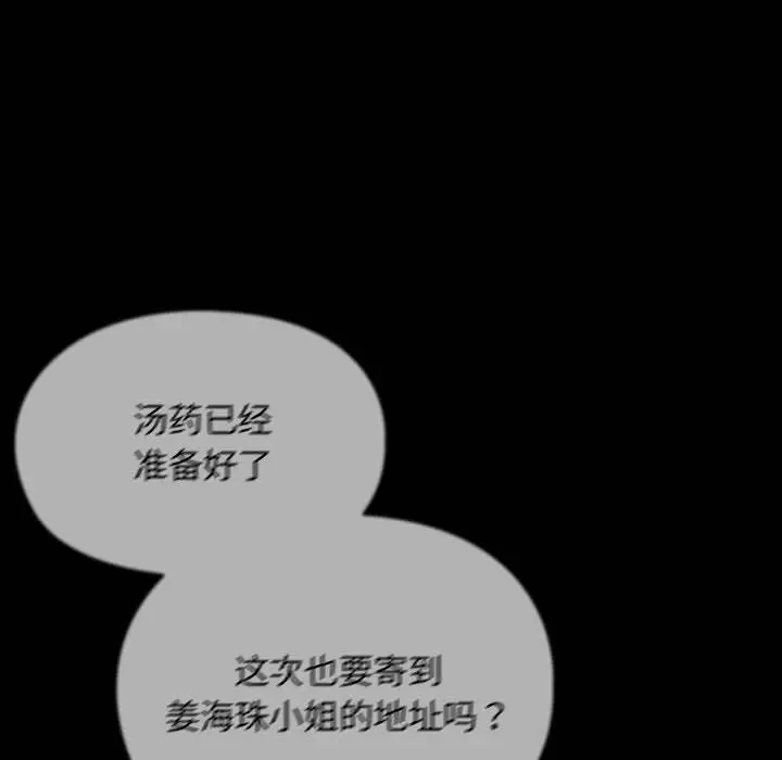 漫画《我家的赘婿大人/赘婿要通吃》第81话第6张图