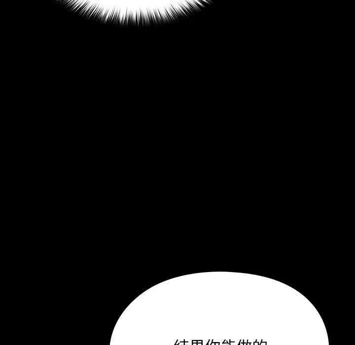 漫画《我家的赘婿大人/赘婿要通吃》第81话第80张图