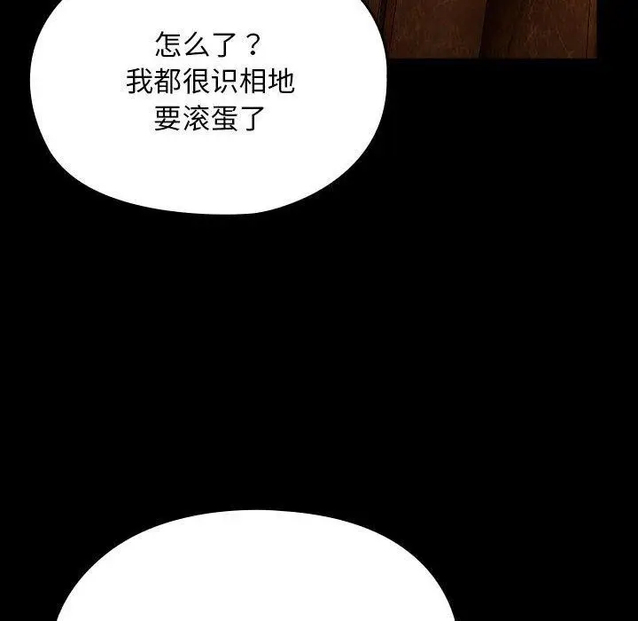 漫画《我家的赘婿大人/赘婿要通吃》第81话第86张图