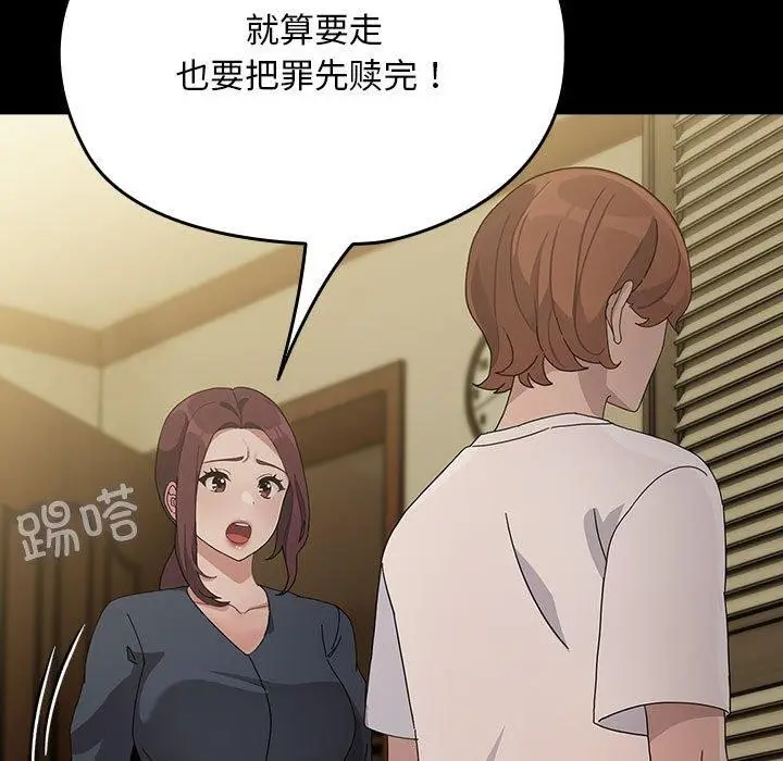 漫画《我家的赘婿大人/赘婿要通吃》第81话第87张图