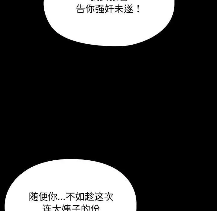 漫画《我家的赘婿大人/赘婿要通吃》第81话第89张图