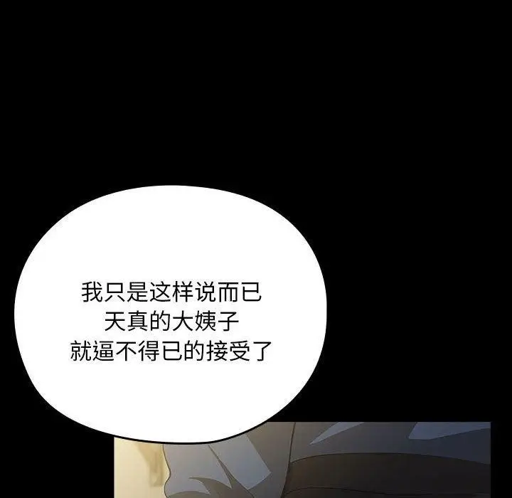 漫画《我家的赘婿大人/赘婿要通吃》第81话第96张图