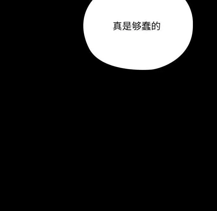 漫画《我家的赘婿大人/赘婿要通吃》第81话第98张图