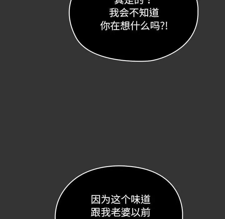 漫画《我家的赘婿大人/赘婿要通吃》第82话第113张图