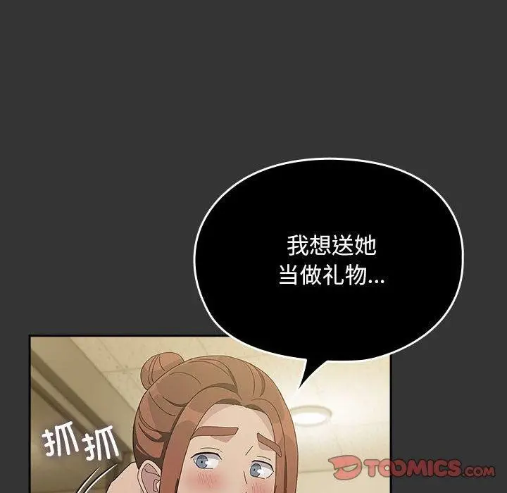 漫画《我家的赘婿大人/赘婿要通吃》第82话第116张图