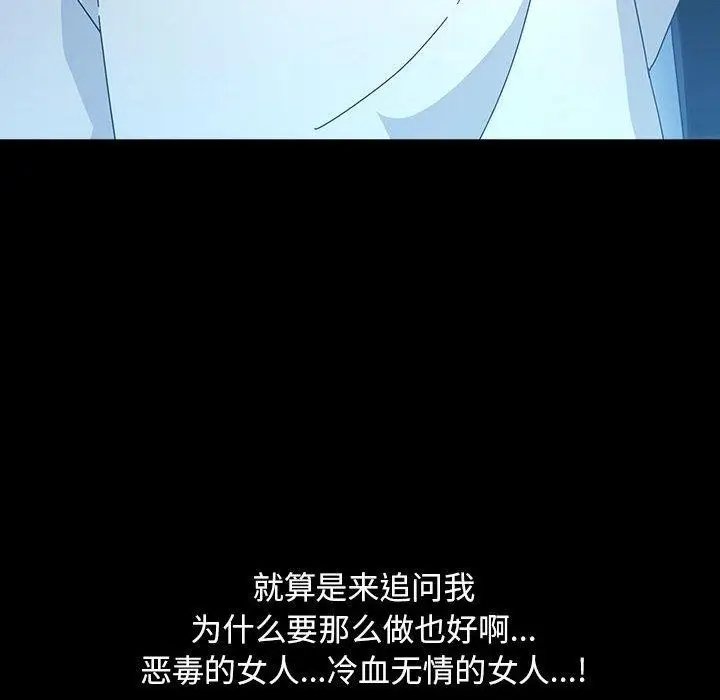 漫画《我家的赘婿大人/赘婿要通吃》第82话第126张图