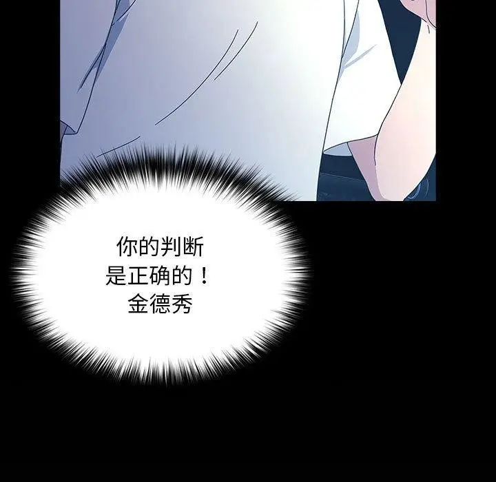 漫画《我家的赘婿大人/赘婿要通吃》第82话第133张图
