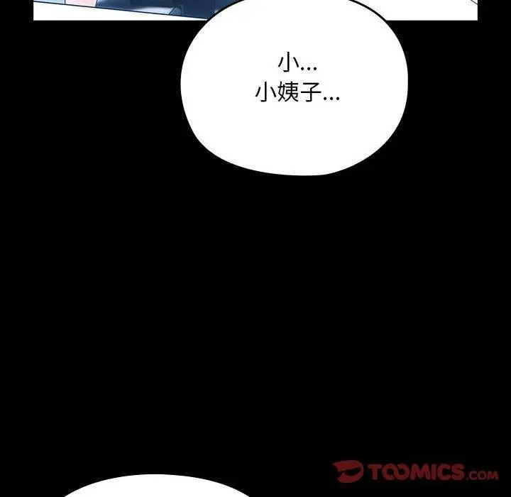 漫画《我家的赘婿大人/赘婿要通吃》第82话第164张图