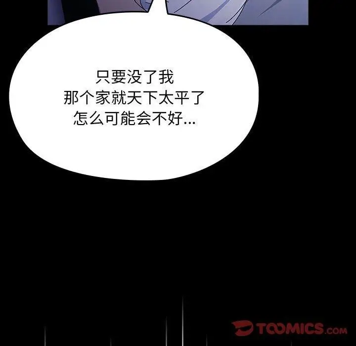 漫画《我家的赘婿大人/赘婿要通吃》第82话第172张图