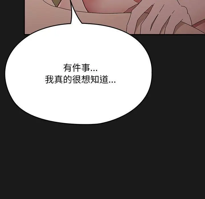 漫画《我家的赘婿大人/赘婿要通吃》第82话第57张图